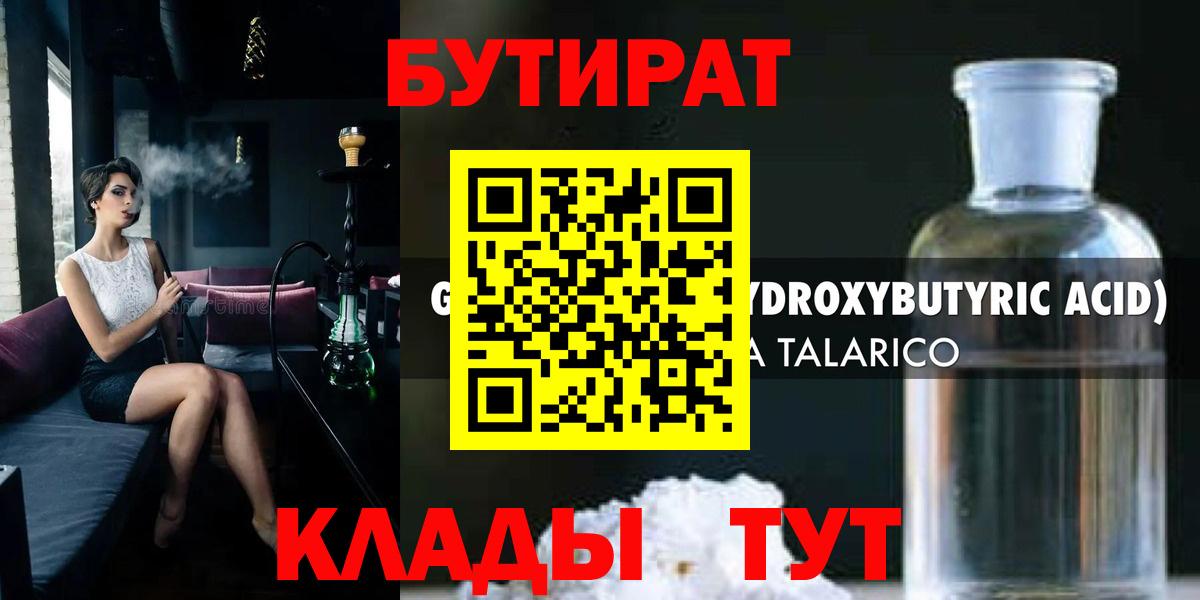 БУТИРАТ GHB Маркс