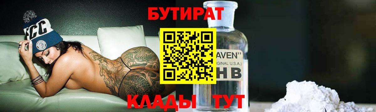 Бутират буратино  Вход с VPN  Бутират  Маркс 