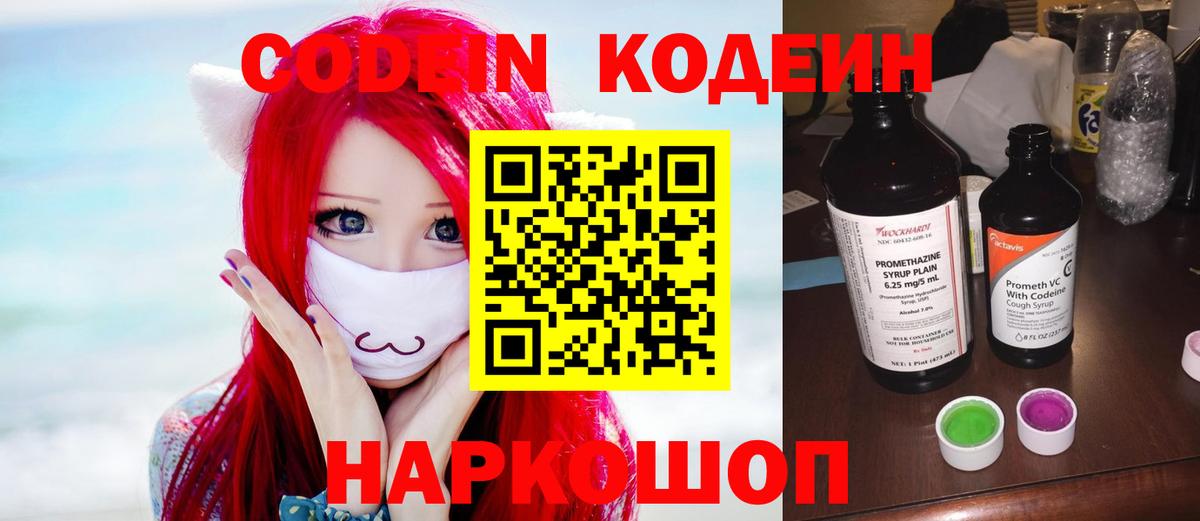 Codein Purple Drank Маркс