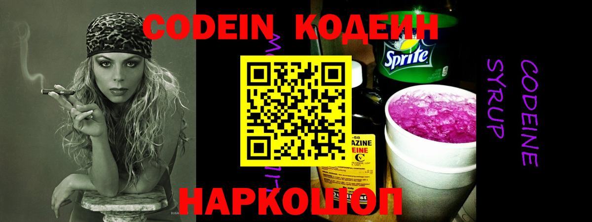 Маркс  Codein напиток Lean (лин)  Codein Purple Drank  Вход с VPN 
