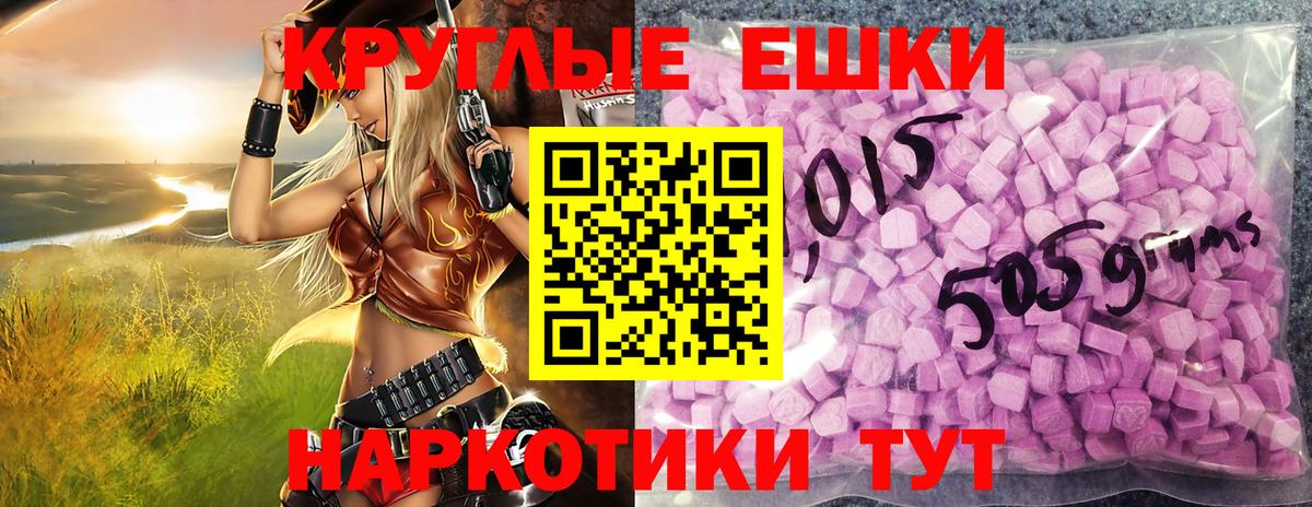 ЭКСТАЗИ круглые Маркс